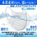 画像2: 肌にひんやり！日本製水着素材の洗って繰り返し使える3Dマスク[3枚] (2)