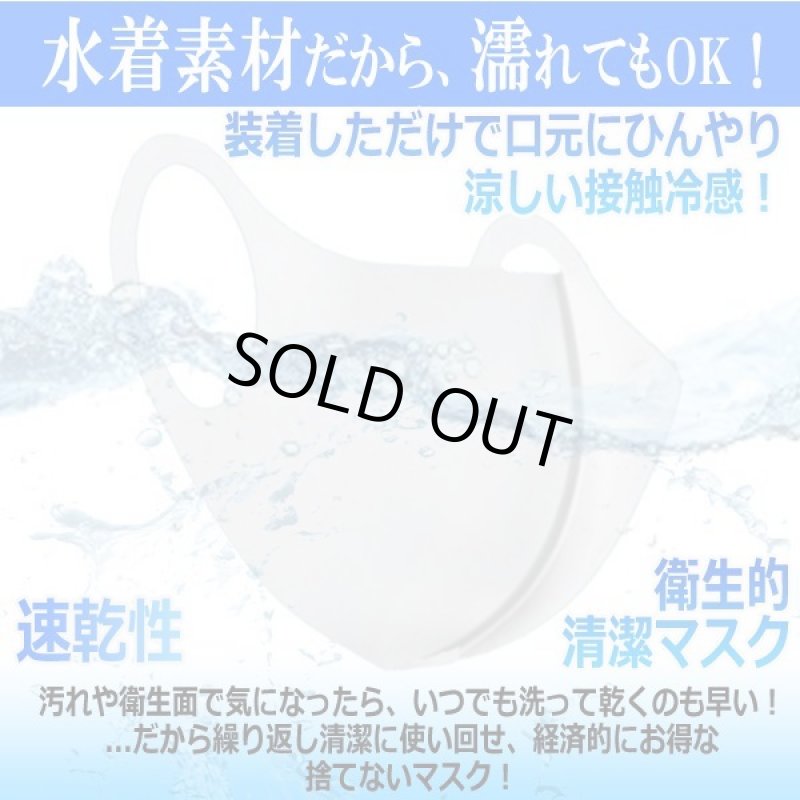 画像2: 肌にひんやり！日本製水着素材の洗って繰り返し使える3Dマスク[5枚] (2)