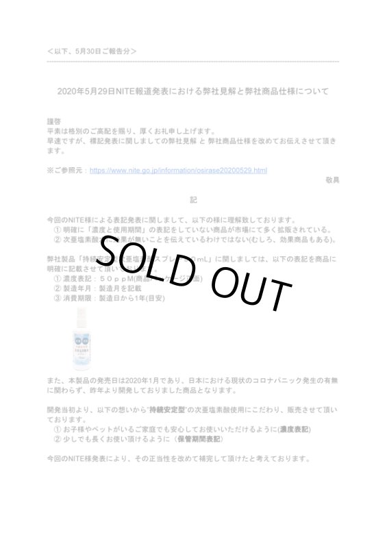 画像8: 強力除菌！日本製「持続安定型次亜塩素酸水スプレー90ml」 (8)