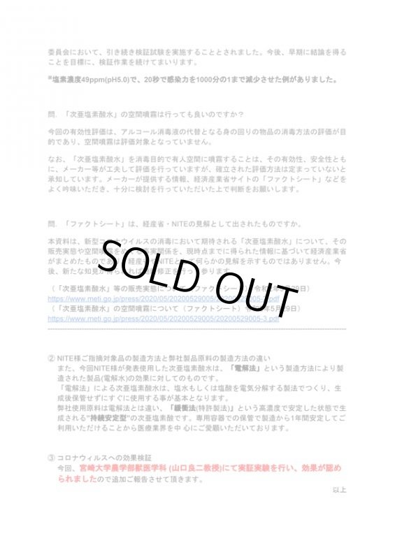 画像7: 強力除菌！日本製「持続安定型次亜塩素酸水スプレー90ml」 (7)