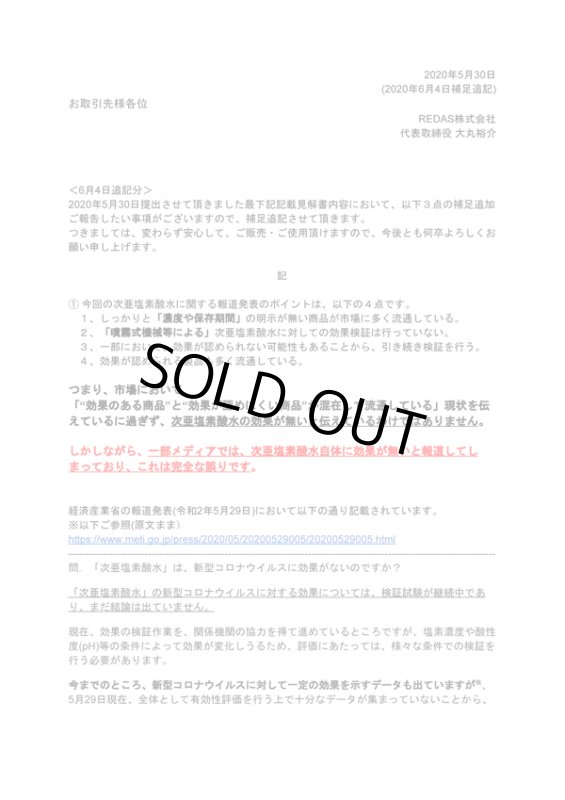 画像6: 強力除菌！日本製「持続安定型次亜塩素酸水スプレー90ml」 (6)