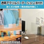 画像6: 透明アクリルパーテーション(窓付き）お得な3枚セット (6)