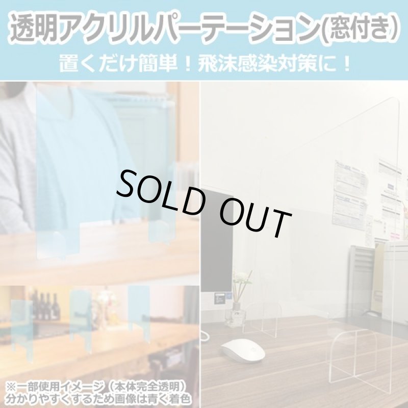 画像6: 送料無料!透明アクリルパーテーション(窓付き)お得な10枚セット (6)