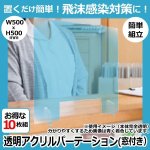 画像1: 送料無料！透明アクリルパーテーション(窓付き）お得な10枚セット (1)