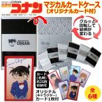 画像1: 名探偵コナンマジカルカードケース(オリジナルカード付） (1)
