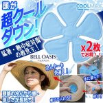 画像1: 何度でも頭が冷んやり涼しい！ヘッドクール[2枚] (1)