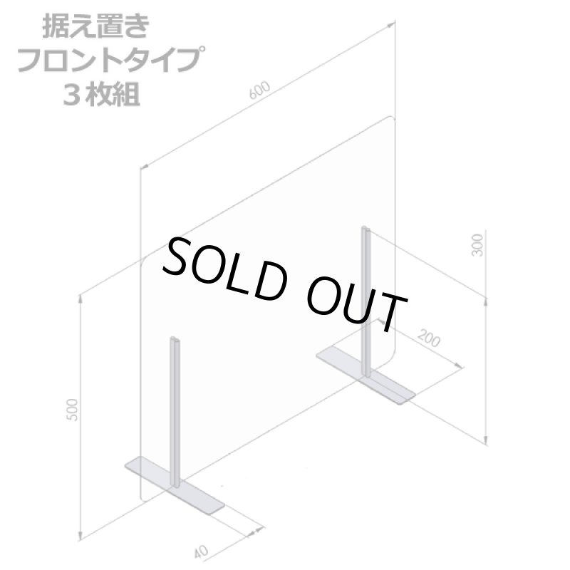 画像9: 送料無料！飛沫感染防止パーテーション「OUR FIELD」3枚組 (9)