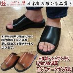 画像1: 日本製メンズサンダル「yamato本革コンフォートサンダル」 (1)