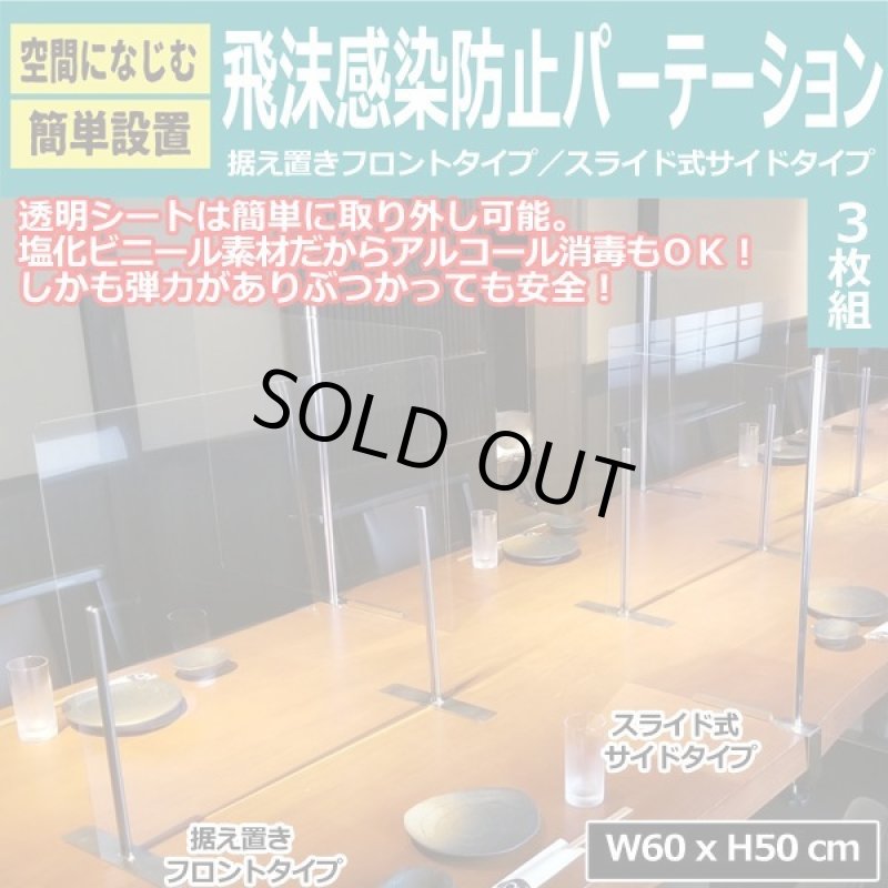 画像1: 送料無料！飛沫感染防止パーテーション「OUR FIELD」3枚組 (1)