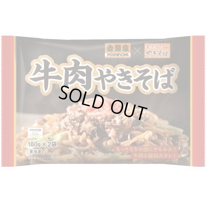 画像3: 吉野家x富士宮やきそば「牛肉やきそば」5袋(10食)セット (3)