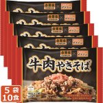 画像6: 吉野家x富士宮やきそば「牛肉やきそば」5袋(10食）セット (6)
