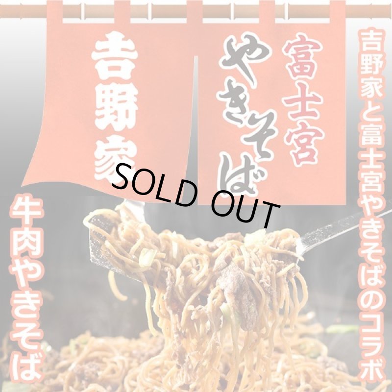 画像2: 吉野家x富士宮やきそば「牛肉やきそば」5袋(10食)セット (2)