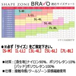 画像8: ShapeZoneブラボークール/ブラ[3色セット] (8)