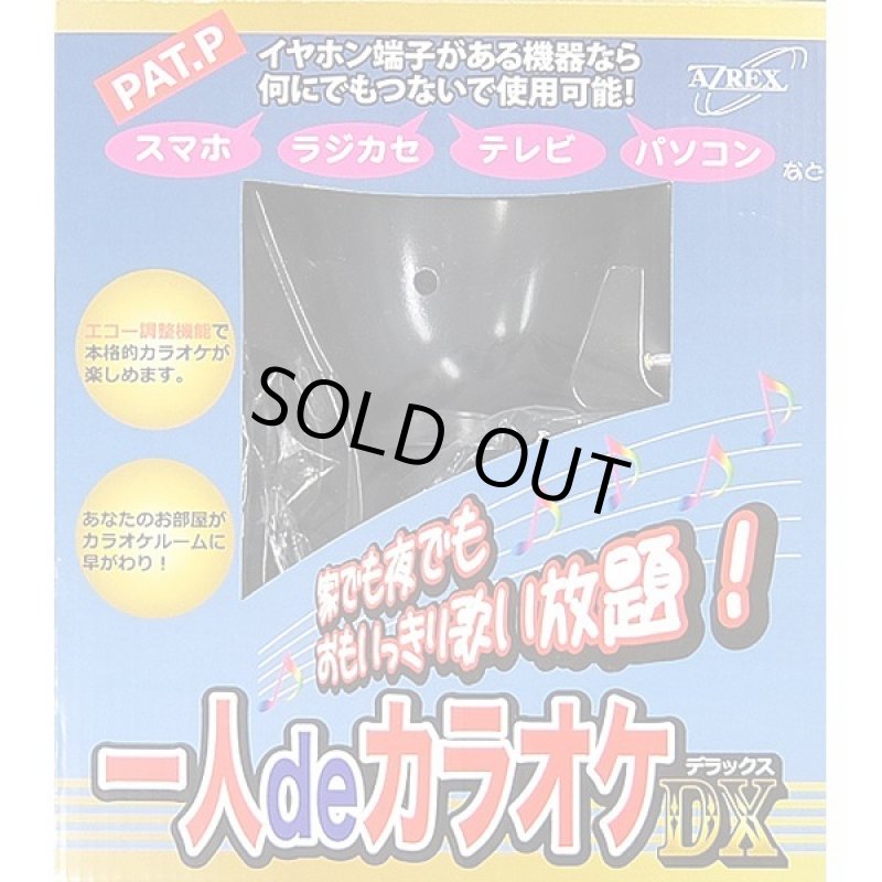 画像9: エコー＆防音マイク「一人deカラオケDX」 (9)