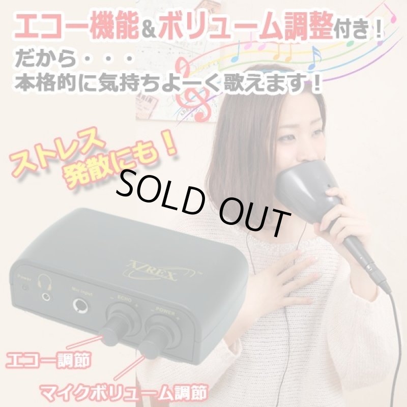 画像5: エコー＆防音マイク「一人deカラオケDX」 (5)