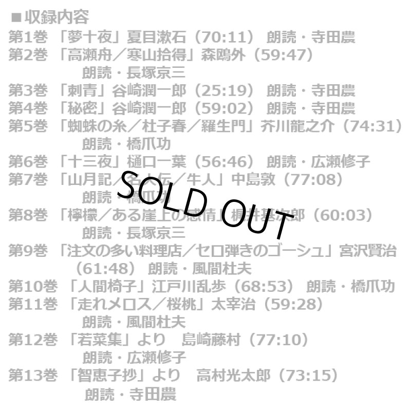 画像6: 豪華名優と文化人が熱演！「朗読で味わう文豪の名作CD13枚組」 (6)