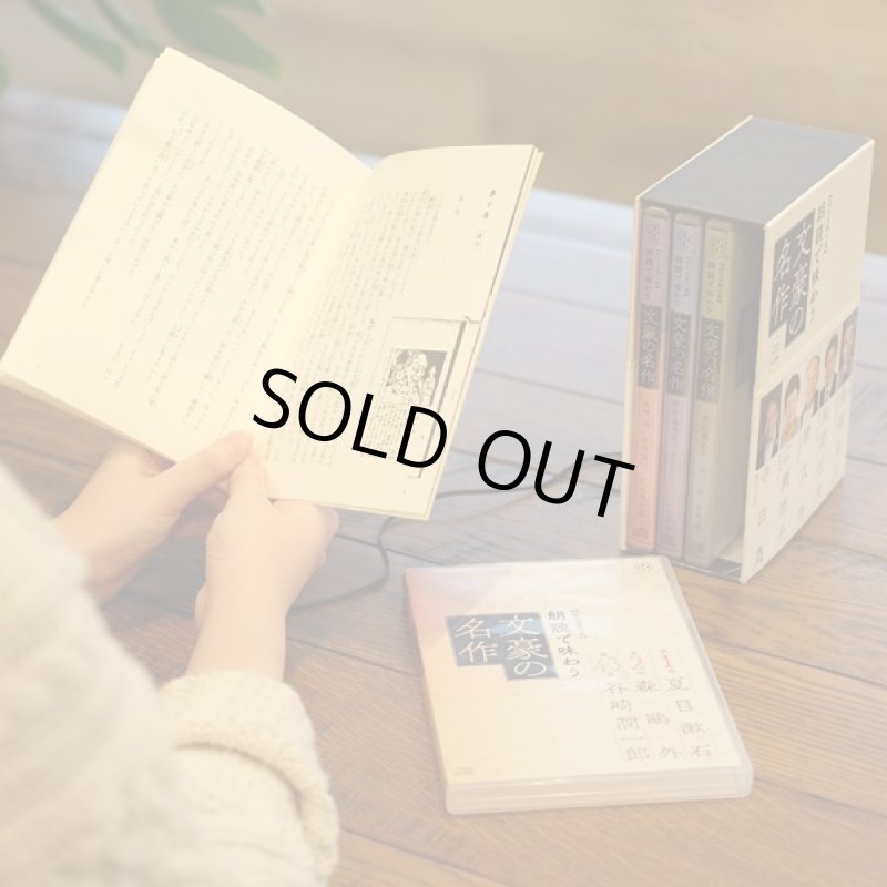 画像4: 豪華名優と文化人が熱演！「朗読で味わう文豪の名作CD13枚組」 (4)