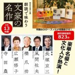 画像1: 豪華名優と文化人が熱演！「朗読で味わう文豪の名作CD13枚組」 (1)