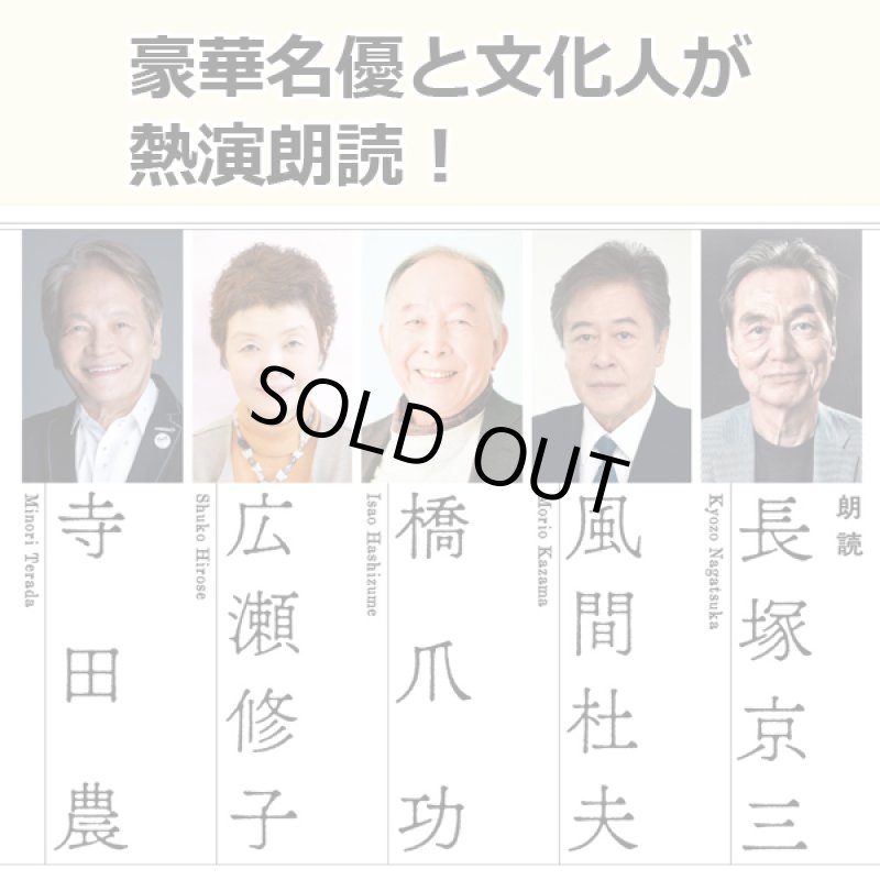 画像5: 豪華名優と文化人が熱演！「朗読で味わう文豪の名作CD13枚組」 (5)