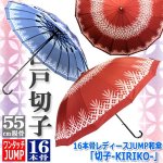 画像6: 16本骨レディースJUMP和傘「切子-KIRIKO-」 (6)