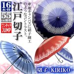 画像1: 16本骨レディースJUMP和傘「切子-KIRIKO-」 (1)