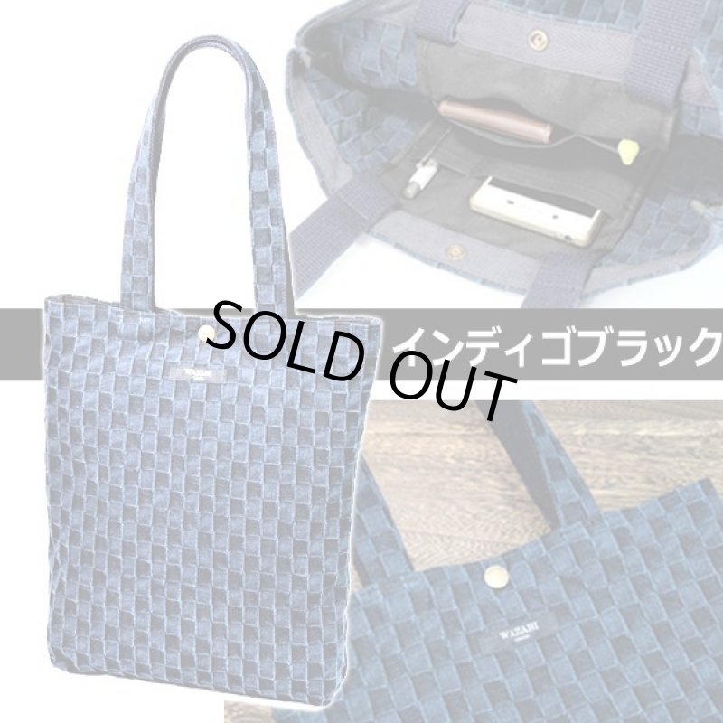 画像5: WAZABI岡山デニム立体的な市松生地トート (5)