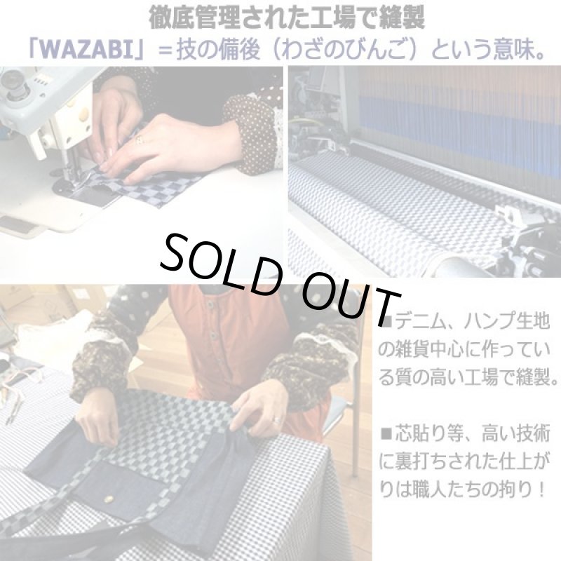 画像7: WAZABI岡山デニム立体的な市松生地トート (7)