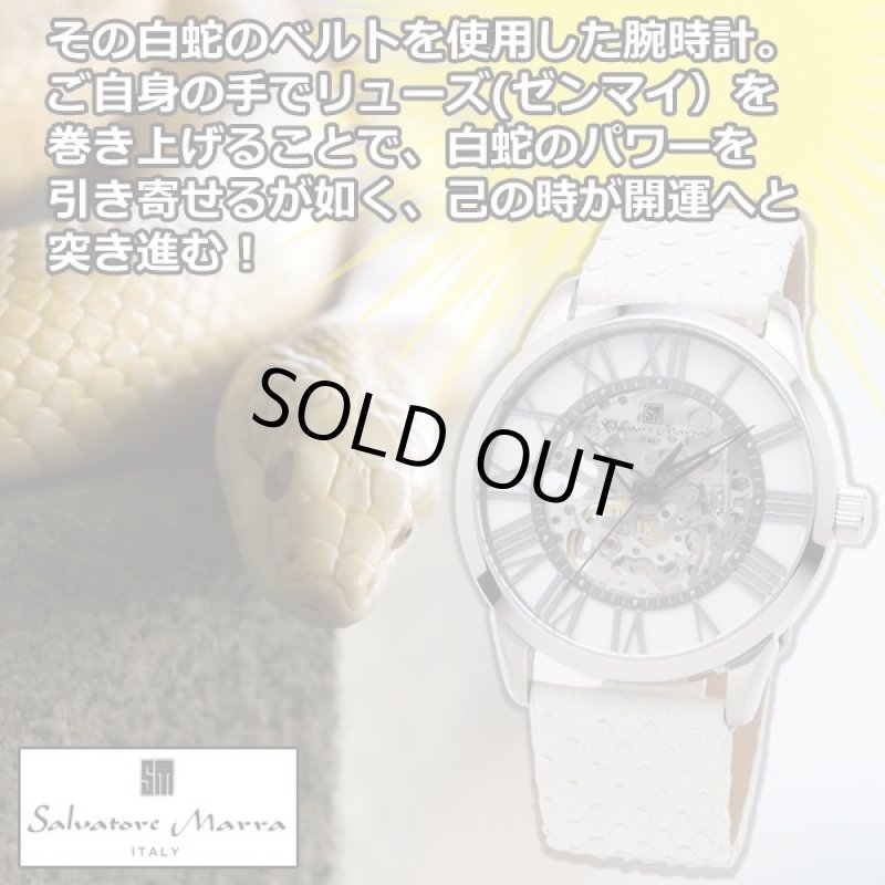 画像7: 開運白蛇ベルトSalavatore Marraサルバトーレマーラ機械式手巻き腕時計 (7)