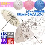 画像7: レディース晴雨兼用傘「Bloom-そめいよしの-」 (7)