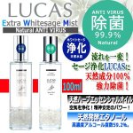 画像1: 100％天然成分LUCAS[ルカス]ハーブ除菌スプレー100ml (1)