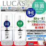 画像1: 100％天然成分LUCAS[ルカス]ハーブ除菌スプレー20ml (1)