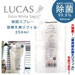 画像7: 100％天然成分LUCAS[ルカス]ハーブ除菌スプレー20ml (7)