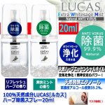 画像8: 100％天然成分LUCAS[ルカス]ハーブ除菌スプレー20ml (8)