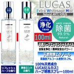 画像8: 100％天然成分LUCAS[ルカス]ハーブ除菌スプレー100ml (8)