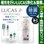 画像1: LUCASハーブ除菌スプレー専用詰め替えリフィル250ml (1)