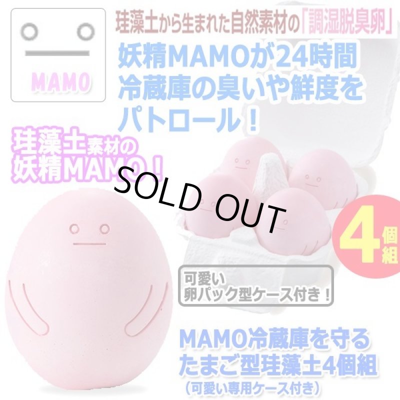 画像6: MAMO冷蔵庫を守るたまご型珪藻土4個組（可愛い専用ケース付き） (6)