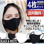 画像5: ブレスクーラー吸水速乾裏地！洗って繰り返し使えるUVカット冷感マスクBLACK&WHITE[4枚] (5)