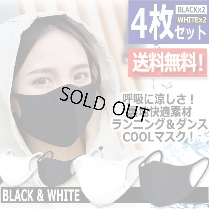 画像5: ブレスクーラー吸水速乾裏地！洗って繰り返し使えるUVカット冷感マスクBLACK&WHITE[4枚] (5)