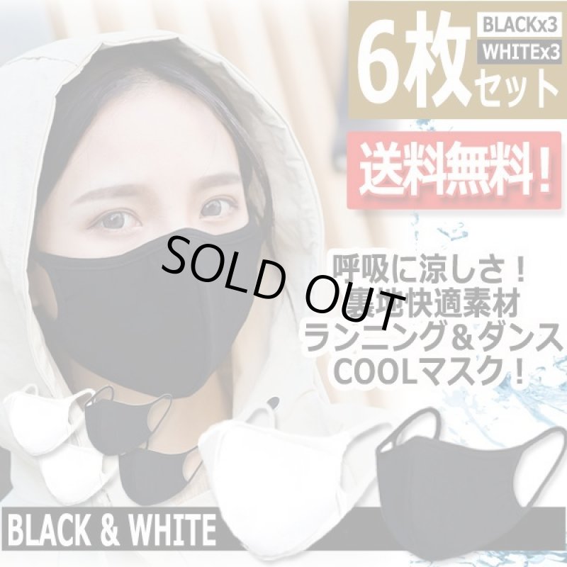 画像5: ブレスクーラー吸水速乾裏地！洗って繰り返し使えるUVカット冷感マスクBLACK&WHITE[6枚] (5)