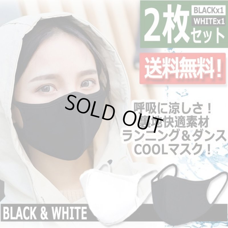 画像5: ブレスクーラー吸水速乾裏地！洗って繰り返し使えるUVカット冷感マスクBLACK&WHITE[2枚] (5)