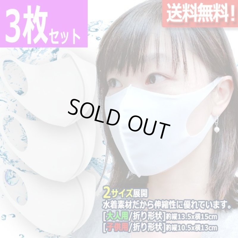 画像5: 肌にひんやり！日本製水着素材の洗って繰り返し使える3Dマスク[3枚] (5)