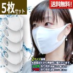 画像5: 肌にひんやり！日本製水着素材の洗って繰り返し使える3Dマスク[5枚] (5)