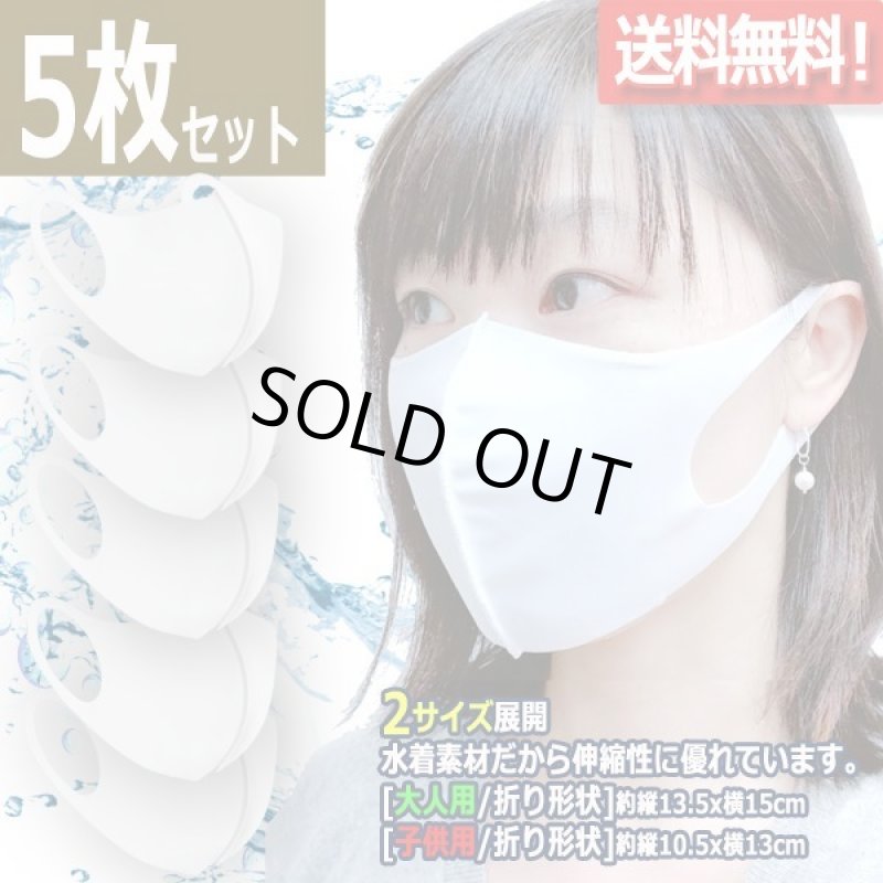 画像5: 肌にひんやり！日本製水着素材の洗って繰り返し使える3Dマスク[5枚] (5)