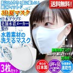 画像1: 肌にひんやり！日本製水着素材の洗って繰り返し使える3Dマスク[3枚] (1)