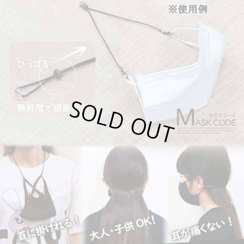 画像3: 不思議なココペリオーロラのマスクコード (3)