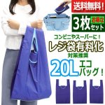 画像5: レジ袋型コンパクトエコバッグ[Lサイズ/20L]（3枚セット） (5)