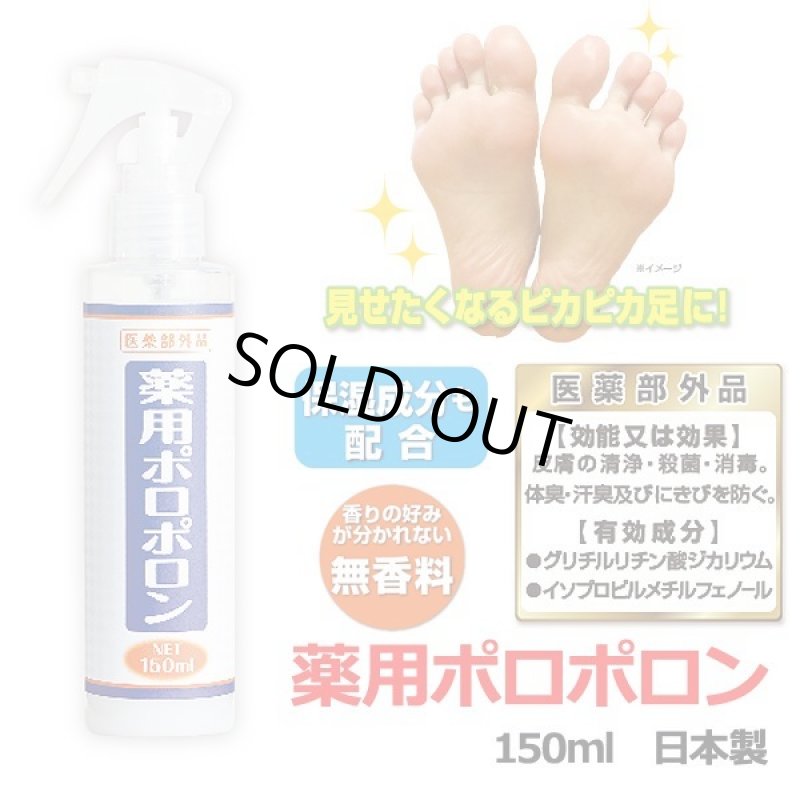 画像8: 薬用ポロポロン (8)