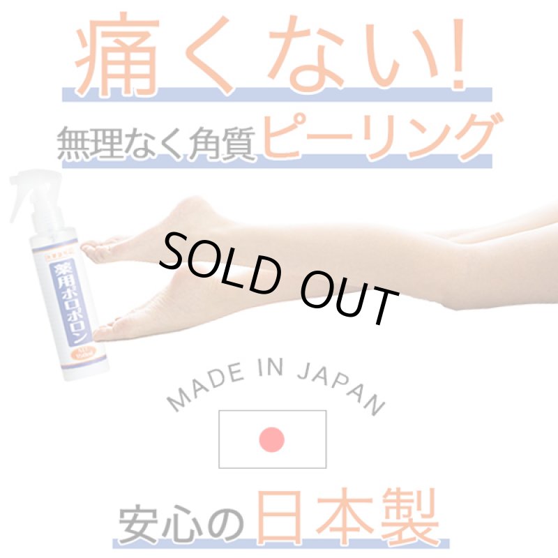 画像7: 薬用ポロポロン (7)