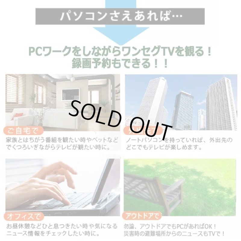 画像2: USBに簡単接続！パソコン専用ワンセグTVチューナー（番組表・録画機能付き）[1点] (2)