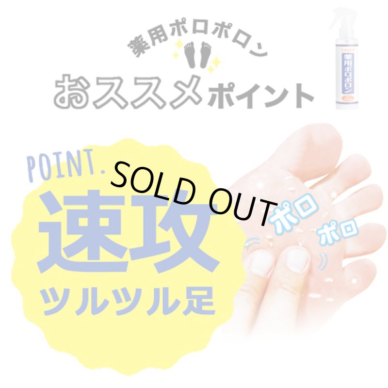 画像5: 薬用ポロポロン (5)